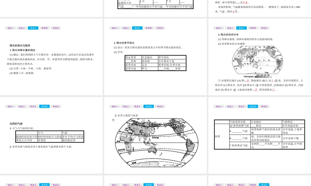 （云南专用）中考地理总复习 第一部分 世界地理（上）第4讲 天气与气候课件-人教版初中九年级全册地理课件