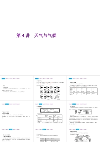 （云南专用）中考地理总复习 第一部分 世界地理（上）第4讲 天气与气候课件-人教版初中九年级全册地理课件