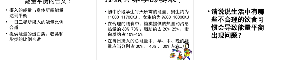 安徽省合肥市长丰县七年级生物下册 4.2.1《食物中的营养物质》课件3 （新版）新人教版-（新版）新人教版初中七年级下册生物课件
