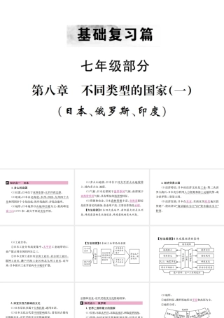 （云南专版）中考地理 第一部分 基础复习篇 七年级 第8章 不同类型的国家（一）课件-人教版初中九年级全册地理课件