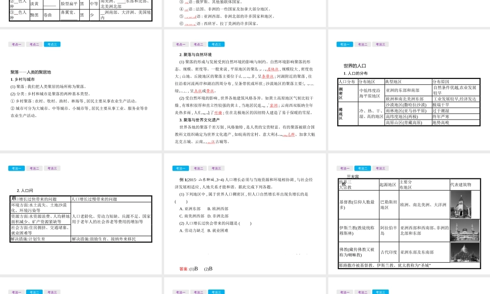 （云南专用）中考地理总复习 第一部分 世界地理（上）第5讲 世界的居民课件-人教版初中九年级全册地理课件