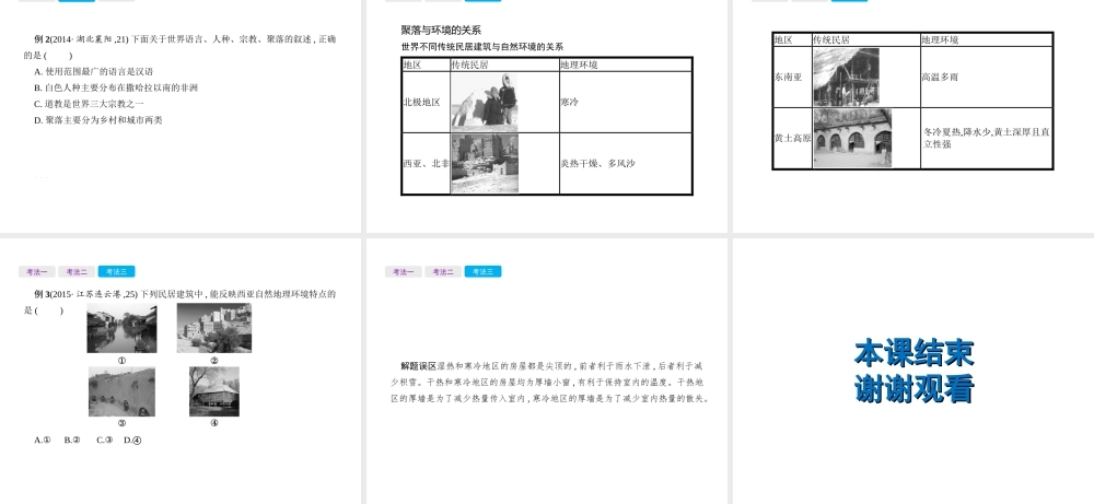 （云南专用）中考地理总复习 第一部分 世界地理（上）第5讲 世界的居民课件-人教版初中九年级全册地理课件