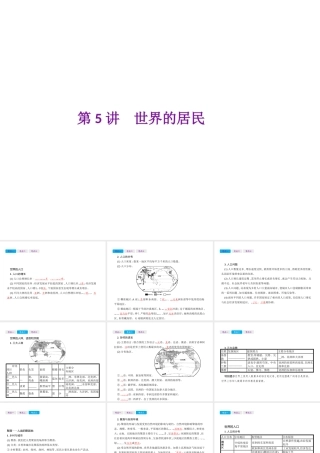（云南专用）中考地理总复习 第一部分 世界地理（上）第5讲 世界的居民课件-人教版初中九年级全册地理课件