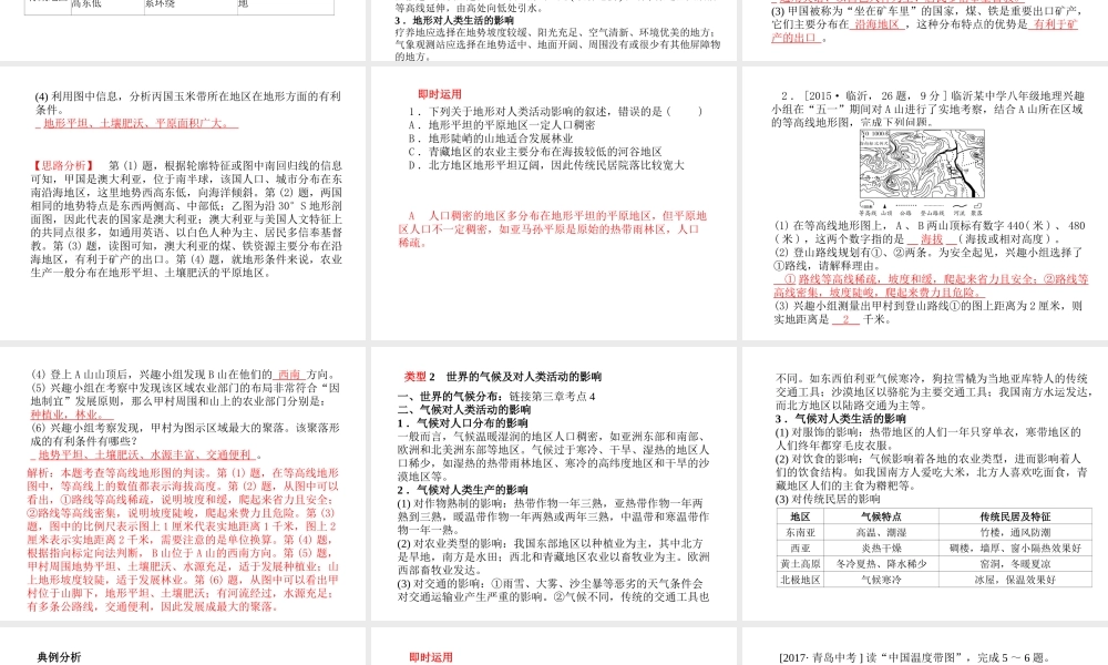 （临沂专版）中考地理 第二部分 专题复习 高分保障 专题二 自然环境与人类活动课件-人教版初中九年级全册地理课件