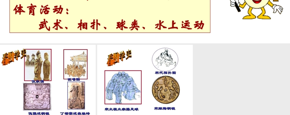 （2016年秋季版）七年级历史下册 第11课 宋元时期的商业和城市 宋代市民文化生活课件 北京课改版