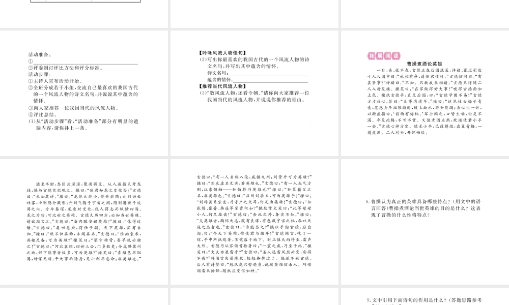 安徽省秋九年级语文上册 第五单元 18 杨修之死习题讲评课件 新人教版-新人教版初中九年级上册语文课件