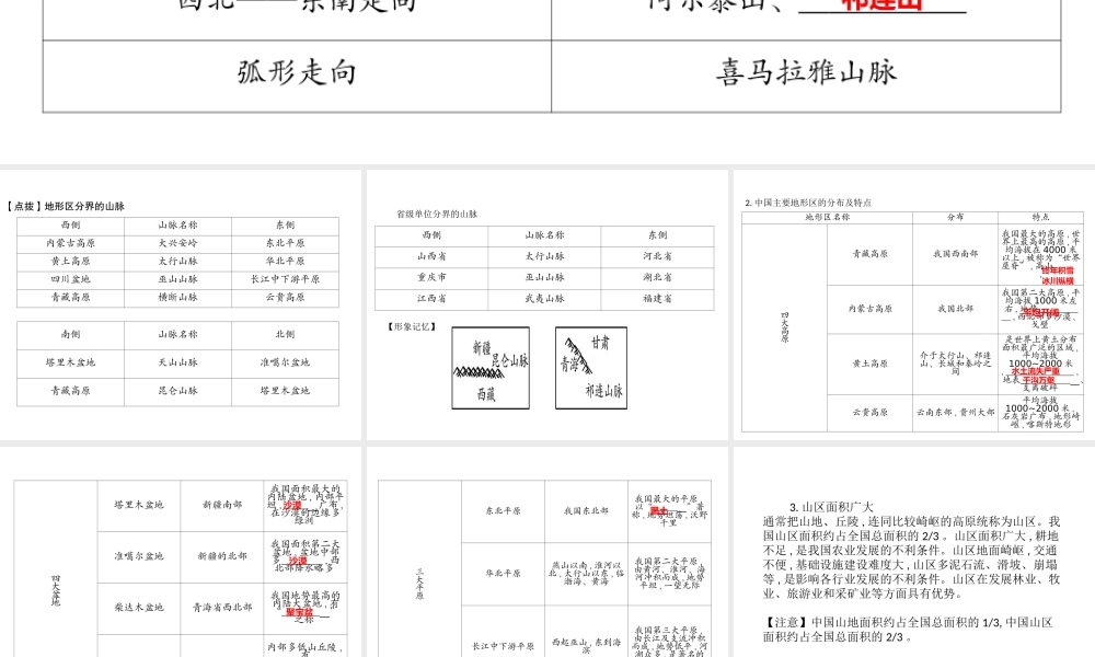 （云南专版）中考地理总复习 八上 第二章 中国的自然环境课件-人教版初中九年级全册地理课件