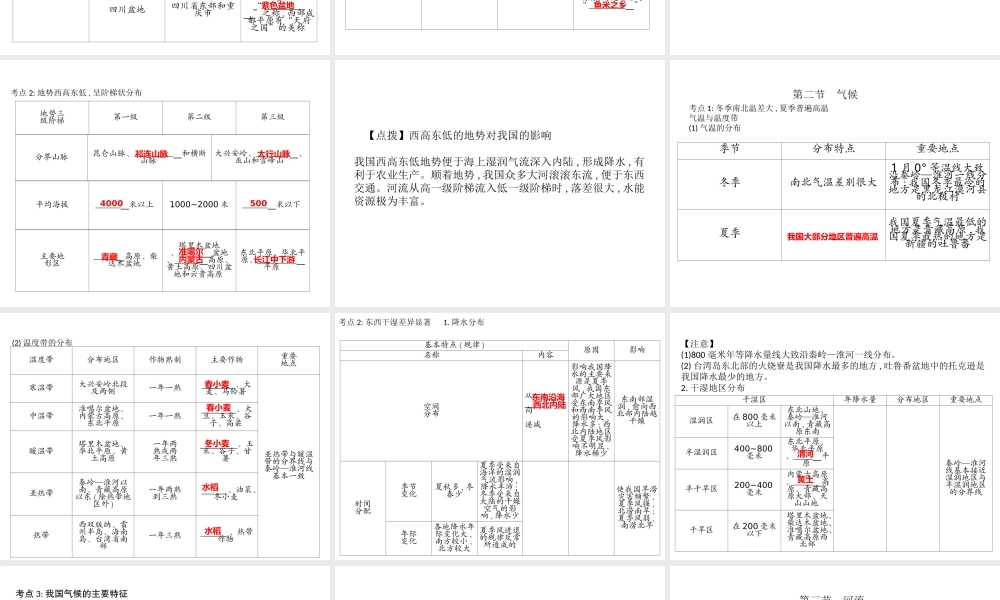 （云南专版）中考地理总复习 八上 第二章 中国的自然环境课件-人教版初中九年级全册地理课件