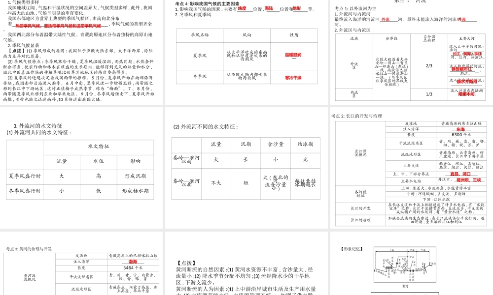 （云南专版）中考地理总复习 八上 第二章 中国的自然环境课件-人教版初中九年级全册地理课件