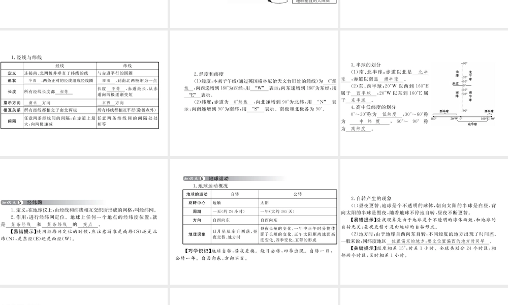 （云南专用）中考地理总复习 第一单元 地球与地图（第1课时）地球和地球仪课件-人教版初中九年级全册地理课件