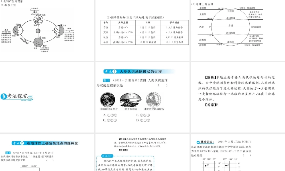 （云南专用）中考地理总复习 第一单元 地球与地图（第1课时）地球和地球仪课件-人教版初中九年级全册地理课件