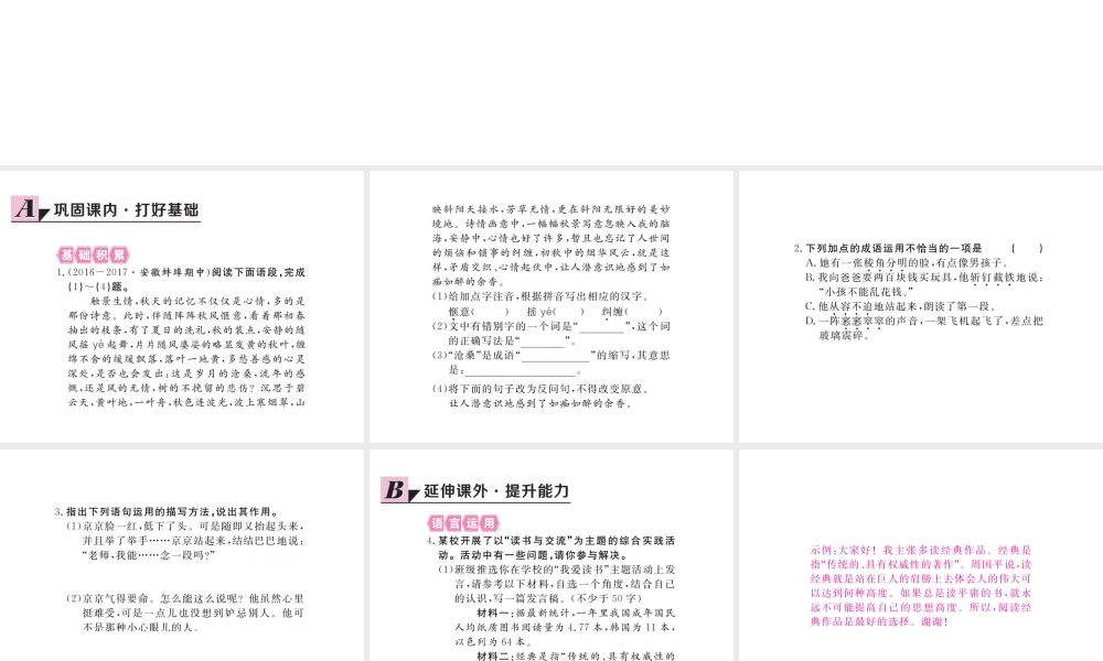 安徽省秋九年级语文上册 第三单元 12 心声习题讲评课件 新人教版-新人教版初中九年级上册语文课件