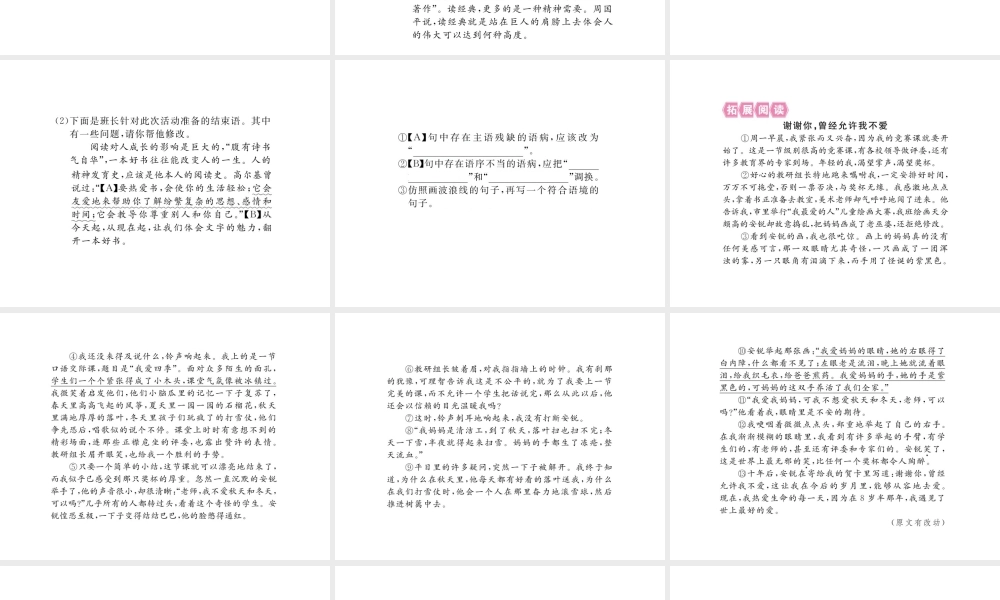 安徽省秋九年级语文上册 第三单元 12 心声习题讲评课件 新人教版-新人教版初中九年级上册语文课件