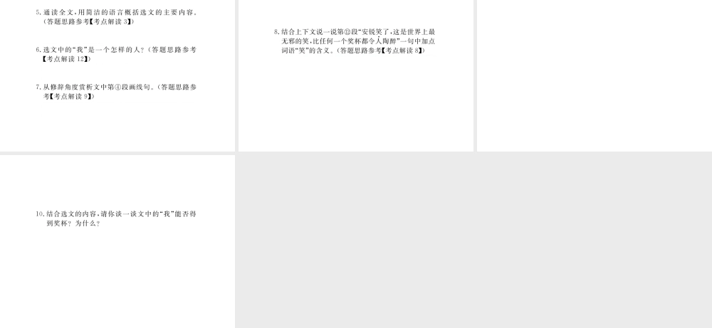 安徽省秋九年级语文上册 第三单元 12 心声习题讲评课件 新人教版-新人教版初中九年级上册语文课件