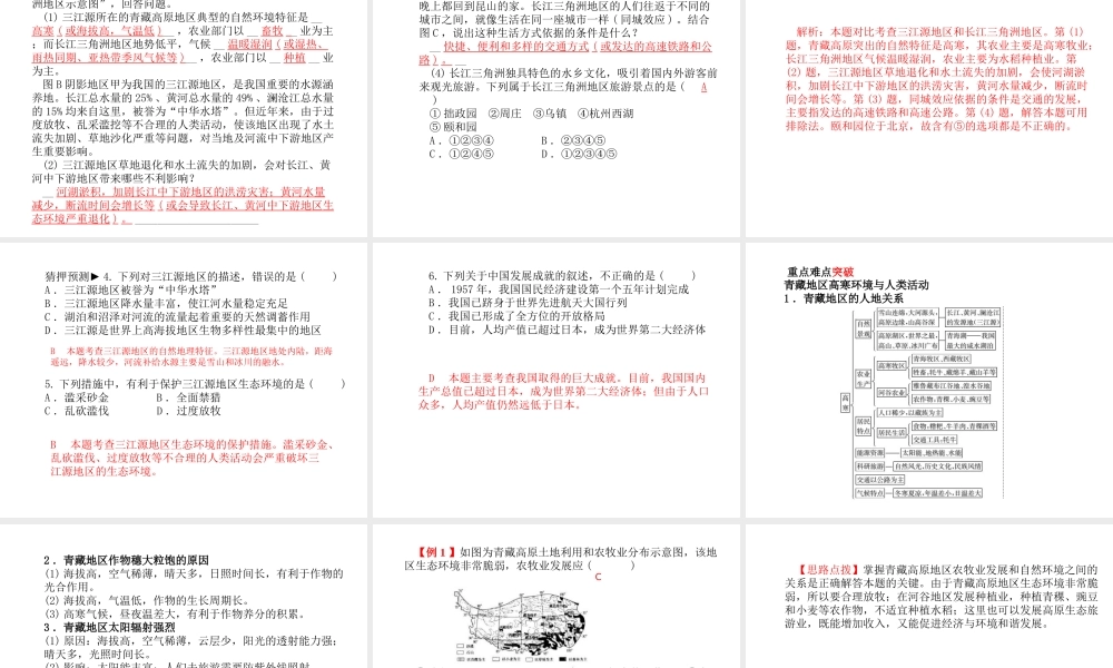 （临沂专版）中考地理 第一部分 系统复习 成绩基石 第九、十章  青藏地区 中国在世界中课件-人教版初中九年级全册地理课件