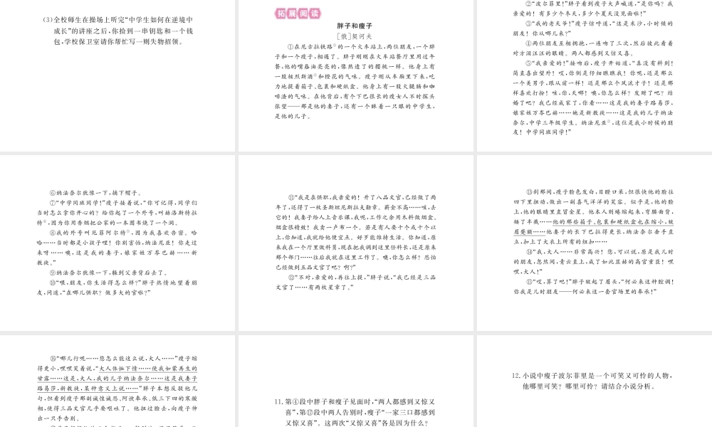 安徽省秋九年级语文上册 第五单元 19 范进中举习题讲评课件 新人教版-新人教版初中九年级上册语文课件