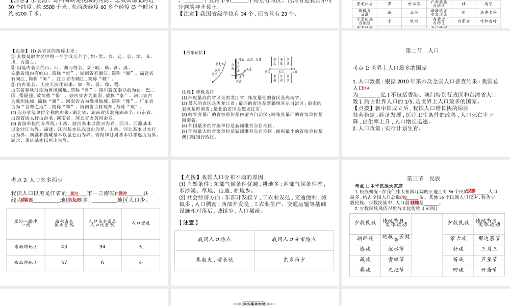 （云南专版）中考地理总复习 八上 第一章 从世界看中国课件-人教版初中九年级全册地理课件
