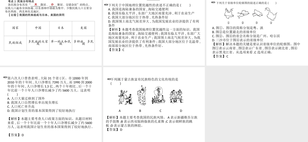 （云南专版）中考地理总复习 八上 第一章 从世界看中国课件-人教版初中九年级全册地理课件