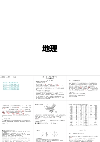 （云南专版）中考地理总复习 八上 第一章 从世界看中国课件-人教版初中九年级全册地理课件