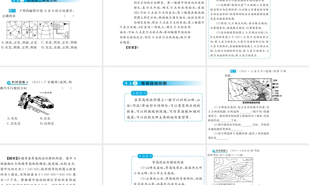 （云南专用）中考地理总复习 第一单元 地球与地图（第2课时）地图课件-人教版初中九年级全册地理课件