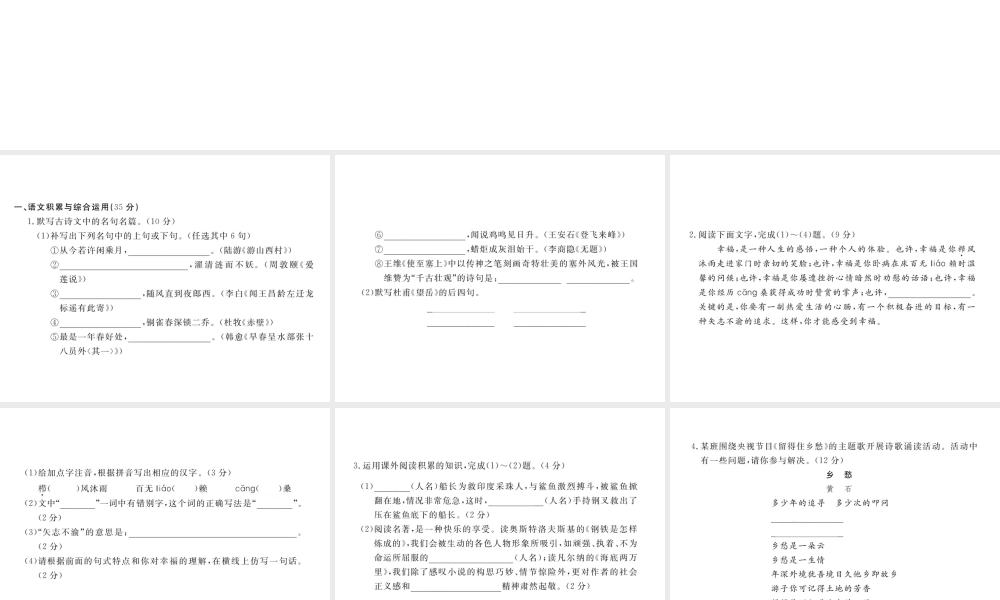 安徽省秋九年级语文上册 第三单元检测卷习题讲评课件 新人教版-新人教版初中九年级上册语文课件