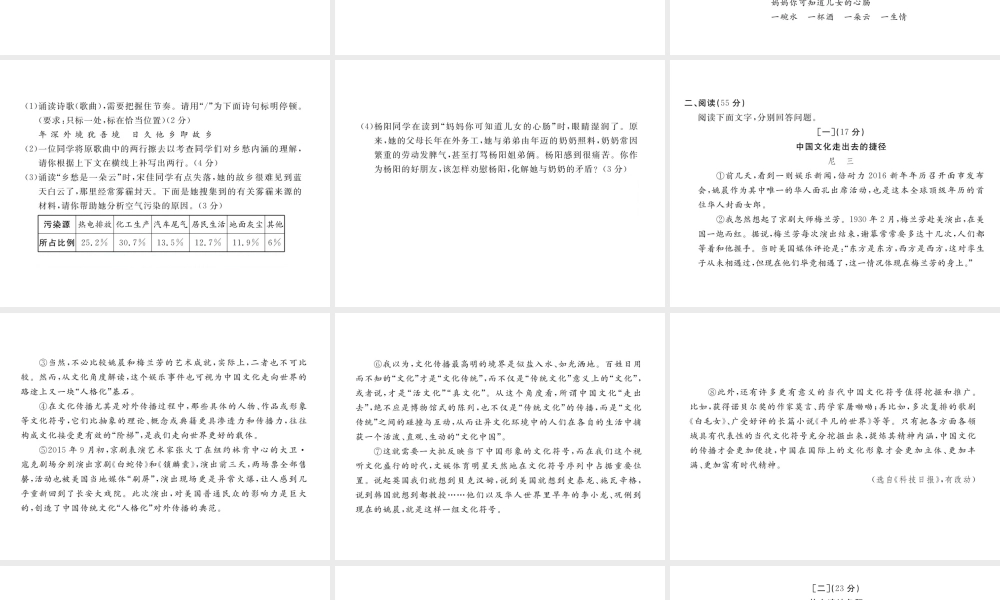 安徽省秋九年级语文上册 第三单元检测卷习题讲评课件 新人教版-新人教版初中九年级上册语文课件