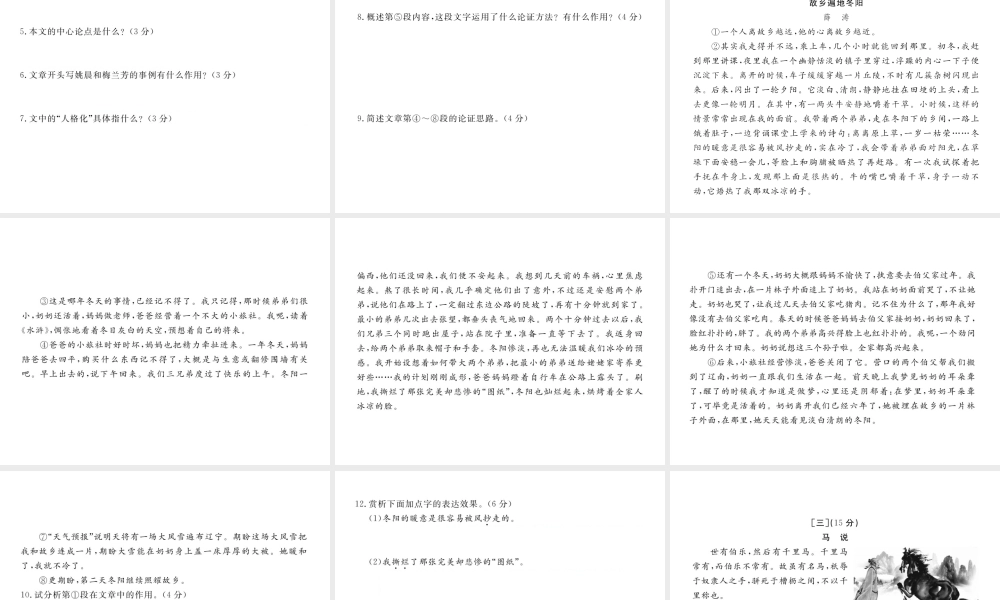 安徽省秋九年级语文上册 第三单元检测卷习题讲评课件 新人教版-新人教版初中九年级上册语文课件