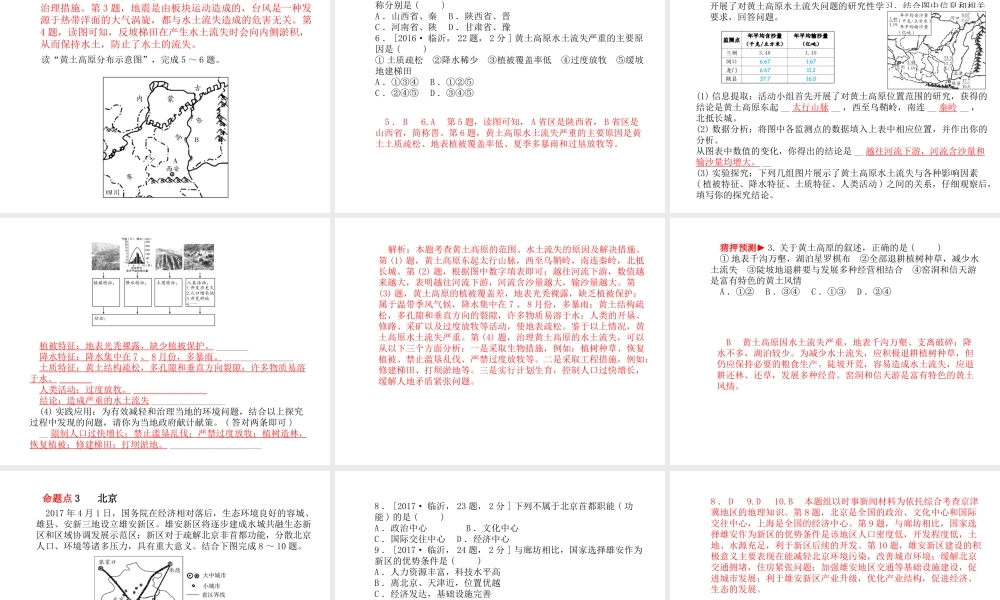 （临沂专版）中考地理 第一部分 系统复习 成绩基石 第六章 北方地区课件-人教版初中九年级全册地理课件
