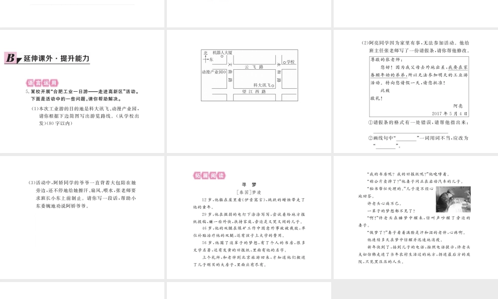 安徽省秋九年级语文上册 第五单元 20 香菱学诗习题讲评课件 新人教版-新人教版初中九年级上册语文课件