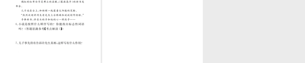 安徽省秋九年级语文上册 第五单元 20 香菱学诗习题讲评课件 新人教版-新人教版初中九年级上册语文课件