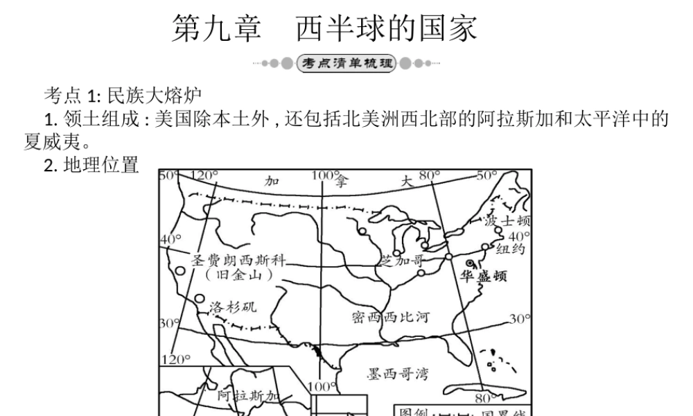（云南专版）中考地理总复习 八下 第九章 西半球的国家课件-人教版初中九年级全册地理课件