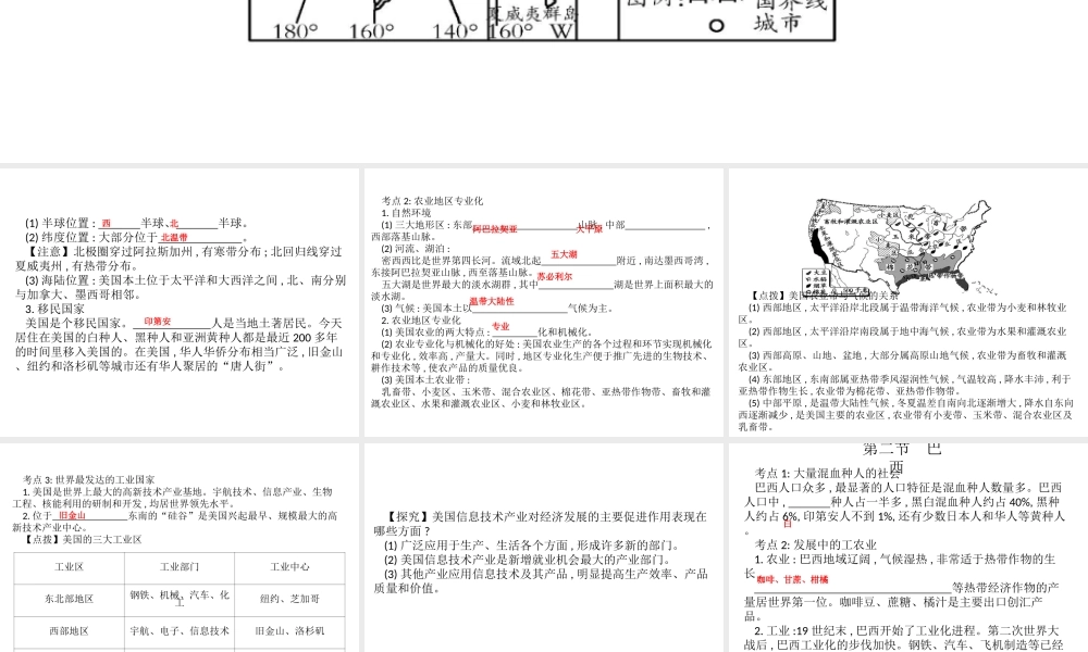 （云南专版）中考地理总复习 八下 第九章 西半球的国家课件-人教版初中九年级全册地理课件
