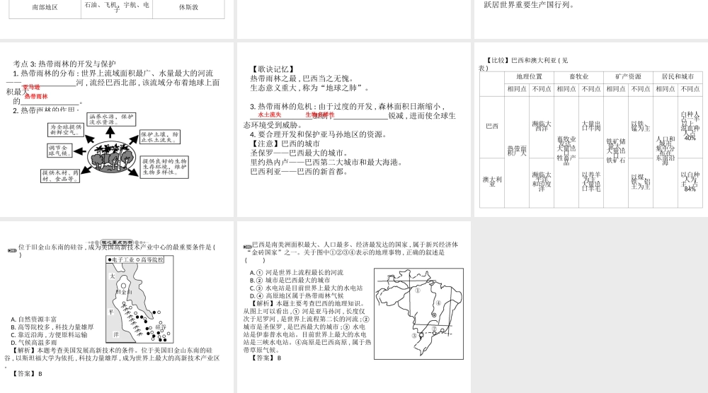 （云南专版）中考地理总复习 八下 第九章 西半球的国家课件-人教版初中九年级全册地理课件