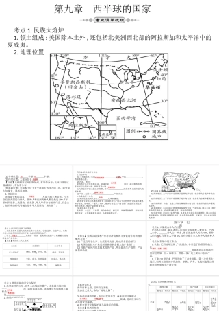 （云南专版）中考地理总复习 八下 第九章 西半球的国家课件-人教版初中九年级全册地理课件
