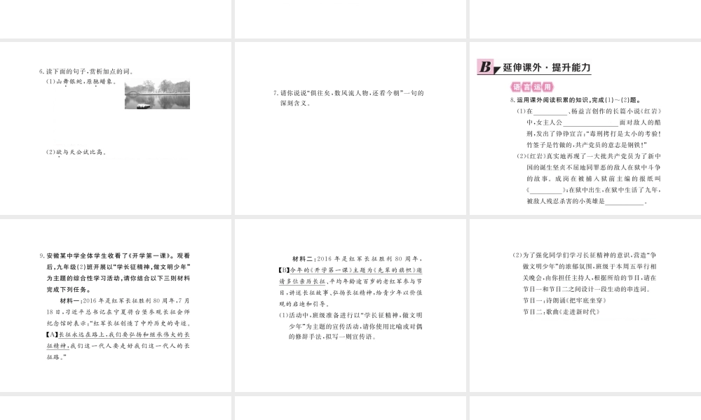 安徽省秋九年级语文上册 第一单元 1 沁园春 雪习题讲评课件 新人教版-新人教版初中九年级上册语文课件