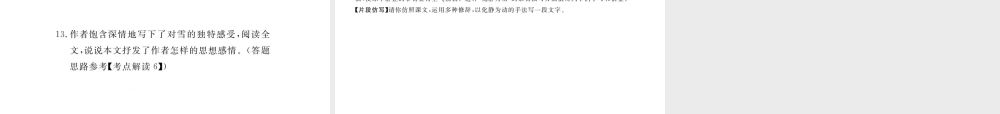 安徽省秋九年级语文上册 第一单元 1 沁园春 雪习题讲评课件 新人教版-新人教版初中九年级上册语文课件