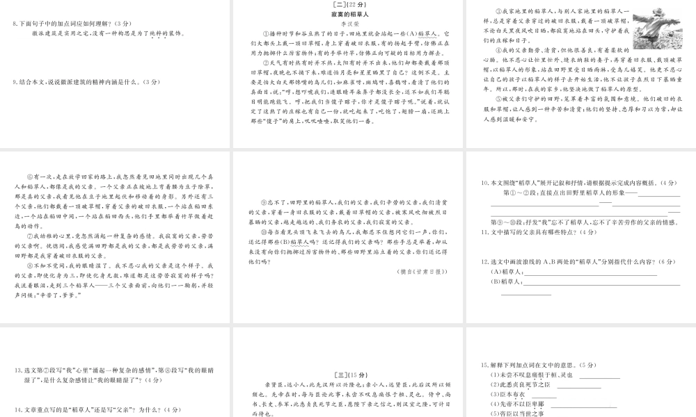 安徽省秋九年级语文上册 第五单元检测卷习题讲评课件 新人教版-新人教版初中九年级上册语文课件