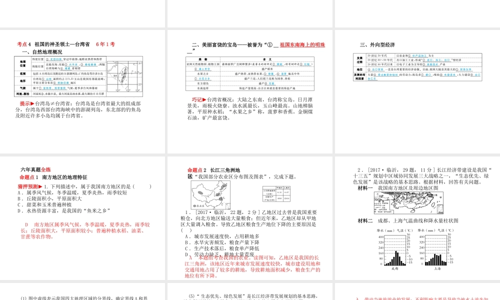 （临沂专版）中考地理 第一部分 系统复习 成绩基石 第七章 南方地区课件-人教版初中九年级全册地理课件