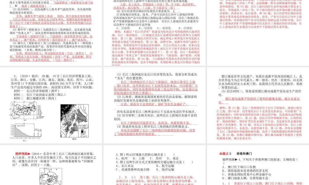 （临沂专版）中考地理 第一部分 系统复习 成绩基石 第七章 南方地区课件-人教版初中九年级全册地理课件