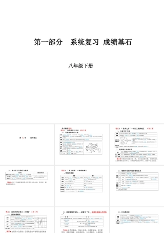 （临沂专版）中考地理 第一部分 系统复习 成绩基石 第七章 南方地区课件-人教版初中九年级全册地理课件