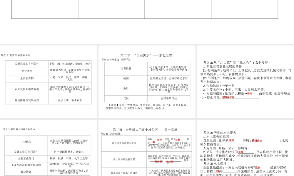 （云南专版）中考地理总复习 八下 第六章 北方地区课件-人教版初中九年级全册地理课件