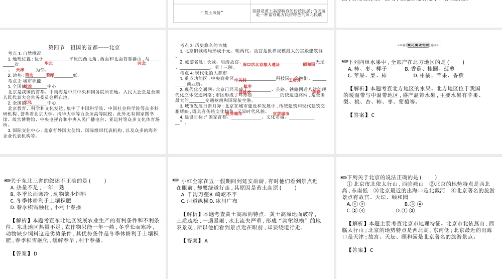（云南专版）中考地理总复习 八下 第六章 北方地区课件-人教版初中九年级全册地理课件