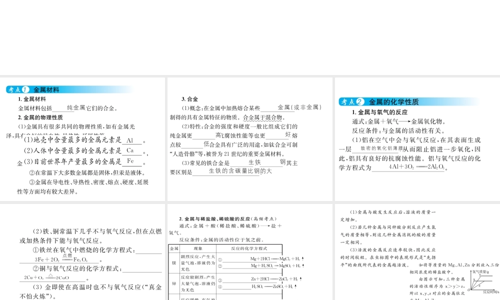 （云南专用）中考化学总复习 第八单元 金属和金属材料课件-人教版初中九年级全册化学课件