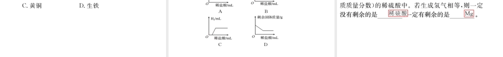 （云南专用）中考化学总复习 第八单元 金属和金属材料课件-人教版初中九年级全册化学课件