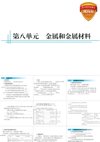 （云南专用）中考化学总复习 第八单元 金属和金属材料课件-人教版初中九年级全册化学课件
