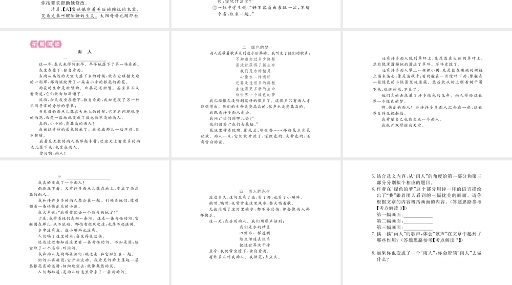 安徽省秋九年级语文上册 第一单元 2 雨说习题讲评课件 新人教版-新人教版初中九年级上册语文课件