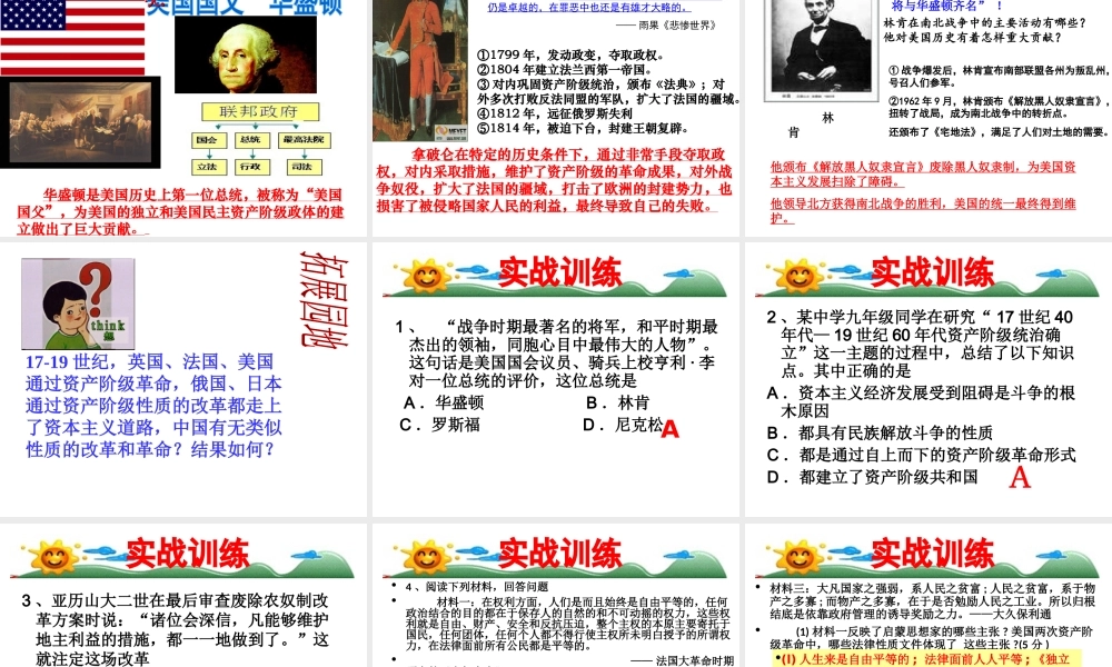 安徽省铜陵市中考历史 资产阶级革命和改革课件-人教版初中九年级全册历史课件