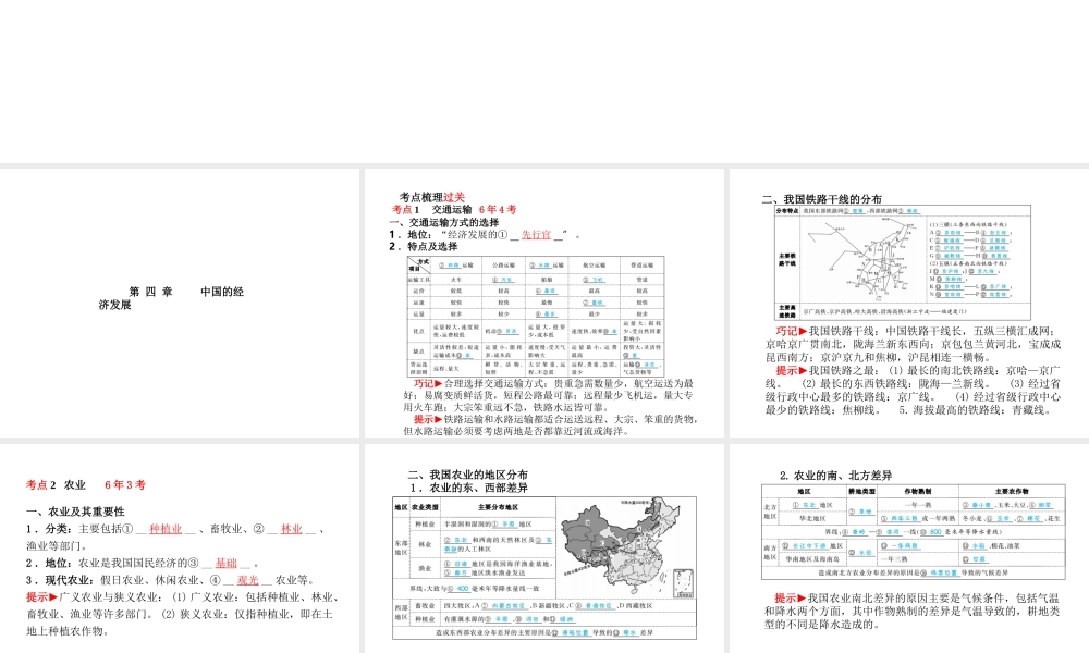 （临沂专版）中考地理 第一部分 系统复习 成绩基石 第四章 中国的经济发展课件-人教版初中九年级全册地理课件
