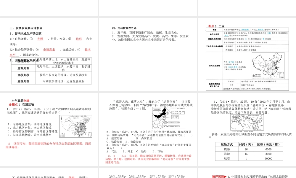 （临沂专版）中考地理 第一部分 系统复习 成绩基石 第四章 中国的经济发展课件-人教版初中九年级全册地理课件