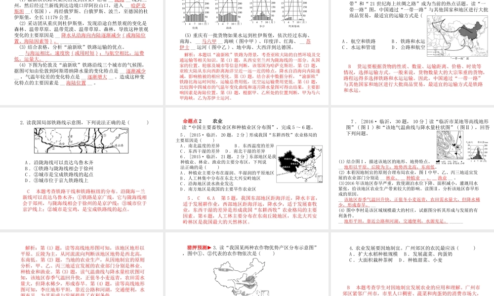 （临沂专版）中考地理 第一部分 系统复习 成绩基石 第四章 中国的经济发展课件-人教版初中九年级全册地理课件